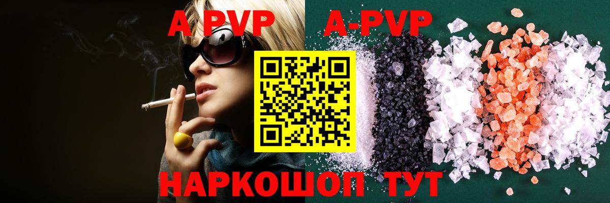 A-PVP VHQ Дальнереченск