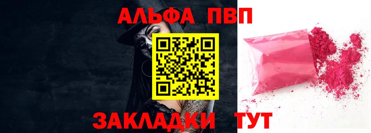 Дальнереченск  Альфа ПВП кристаллы  Вход с VPN  A PVP Crystall  A-PVP Соль 