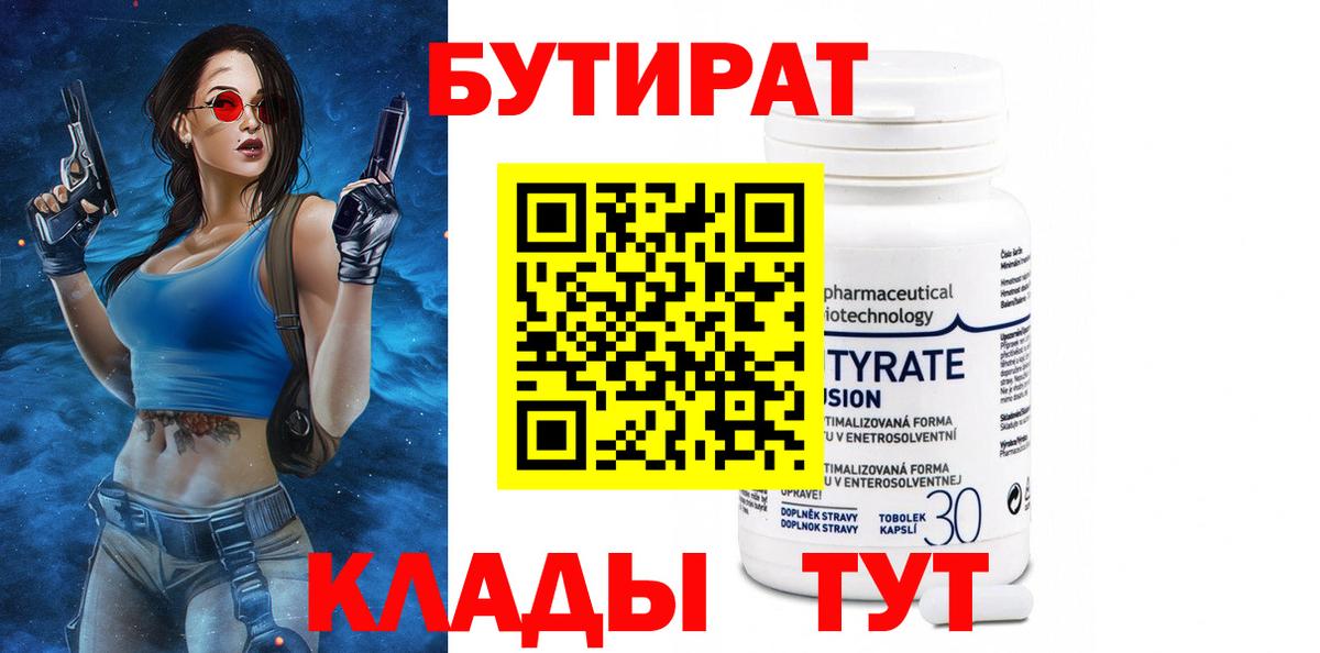 БУТИРАТ вода  Вход с VPN  Дальнереченск 