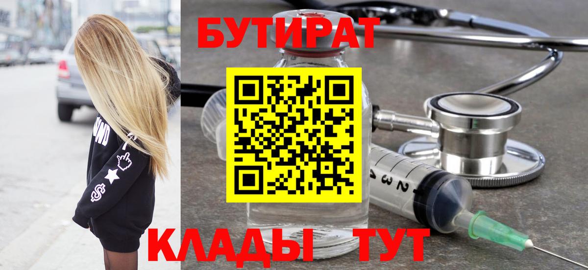 БУТИРАТ бутик Дальнереченск