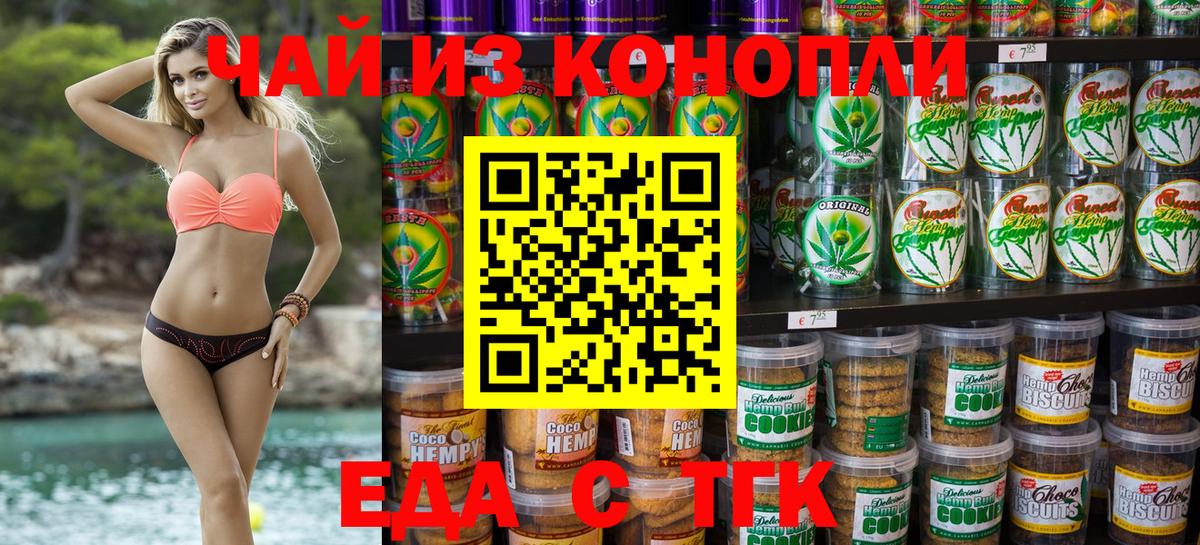 Еда ТГК конопля  Вход с VPN  Дальнереченск 