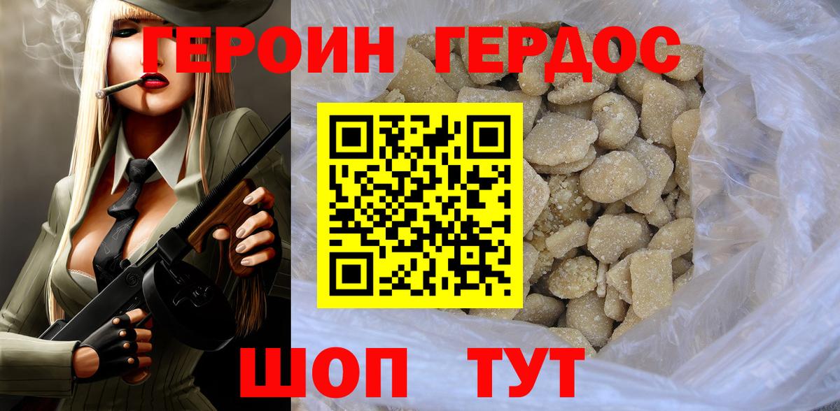 Героин герыч Дальнереченск