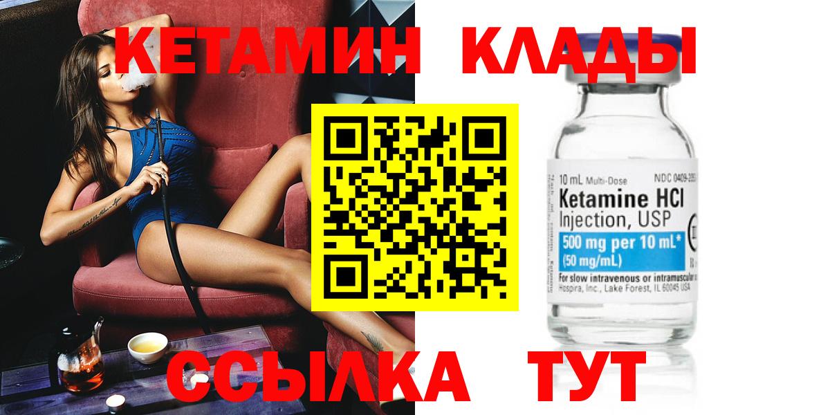 КЕТАМИН ketamine Дальнереченск